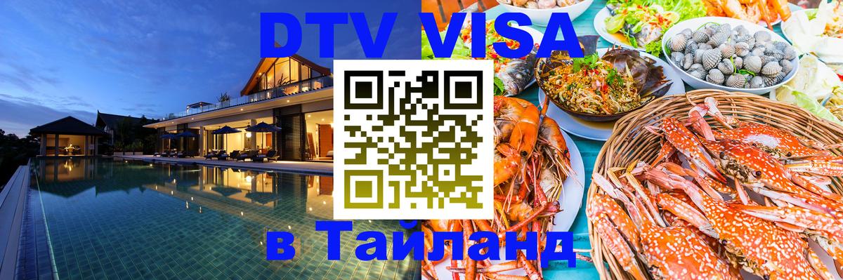 Visa в Таиланд 